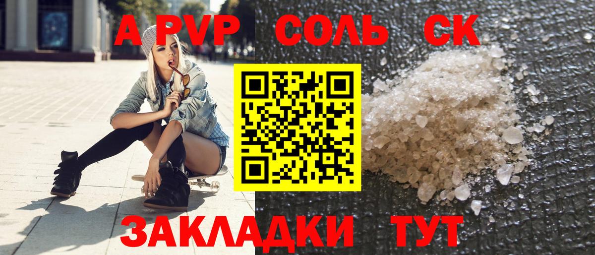 A PVP VHQ  Вход с VPN  Фролово  A PVP Crystall  APVP крисы CK 
