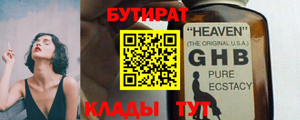 БУТИРАТ оксибутират Фролово