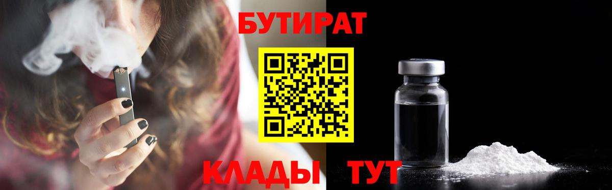 Фролово  БУТИРАТ вода  БУТИРАТ  Вход с VPN 