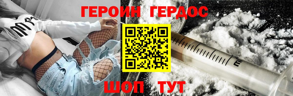 Героин хмурый Фролово