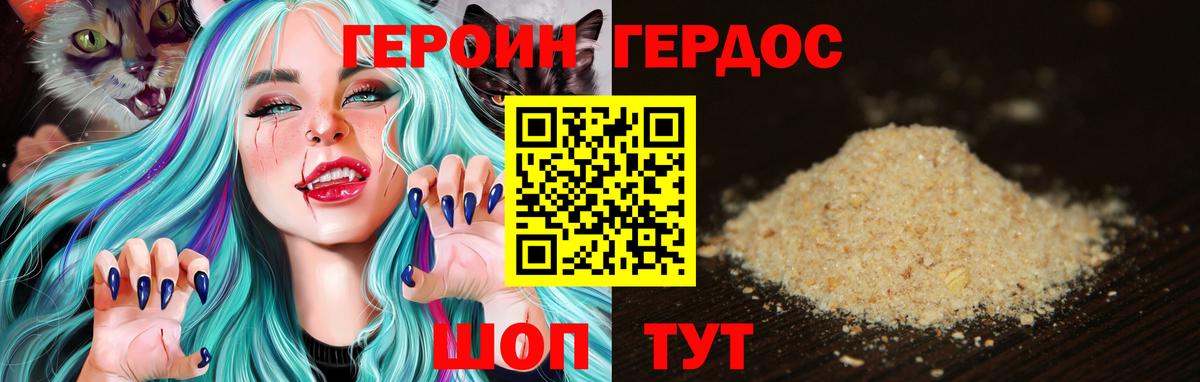 ГЕРОИН  Вход с VPN  Фролово  ГЕРОИН белый 
