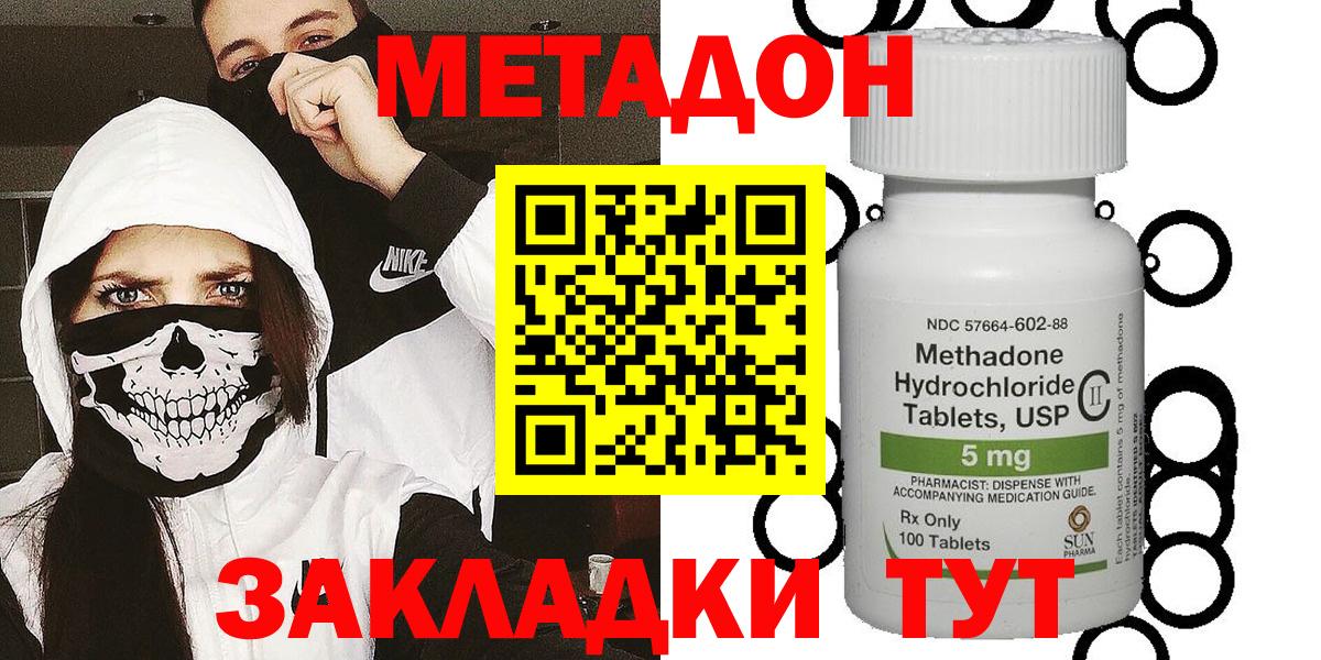 Метадон methadone  Вход с VPN  Фролово  Метадон белоснежный 